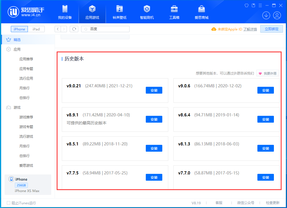 昌江苹果手机维修分享苹果应用如何下载历史版本的App 