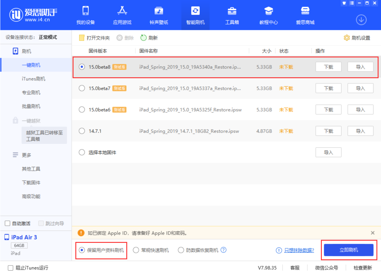 昌江苹果手机维修分享iOS15 beta 8更新内容及升级方法教程 