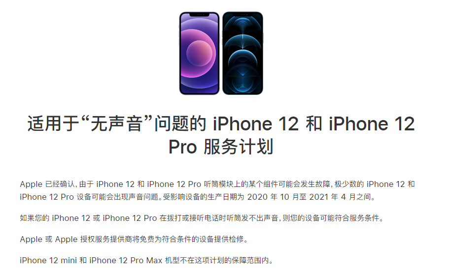 昌江苹果手机维修分享iPhone 12/Pro 拨打或接听电话时无声音怎么办 