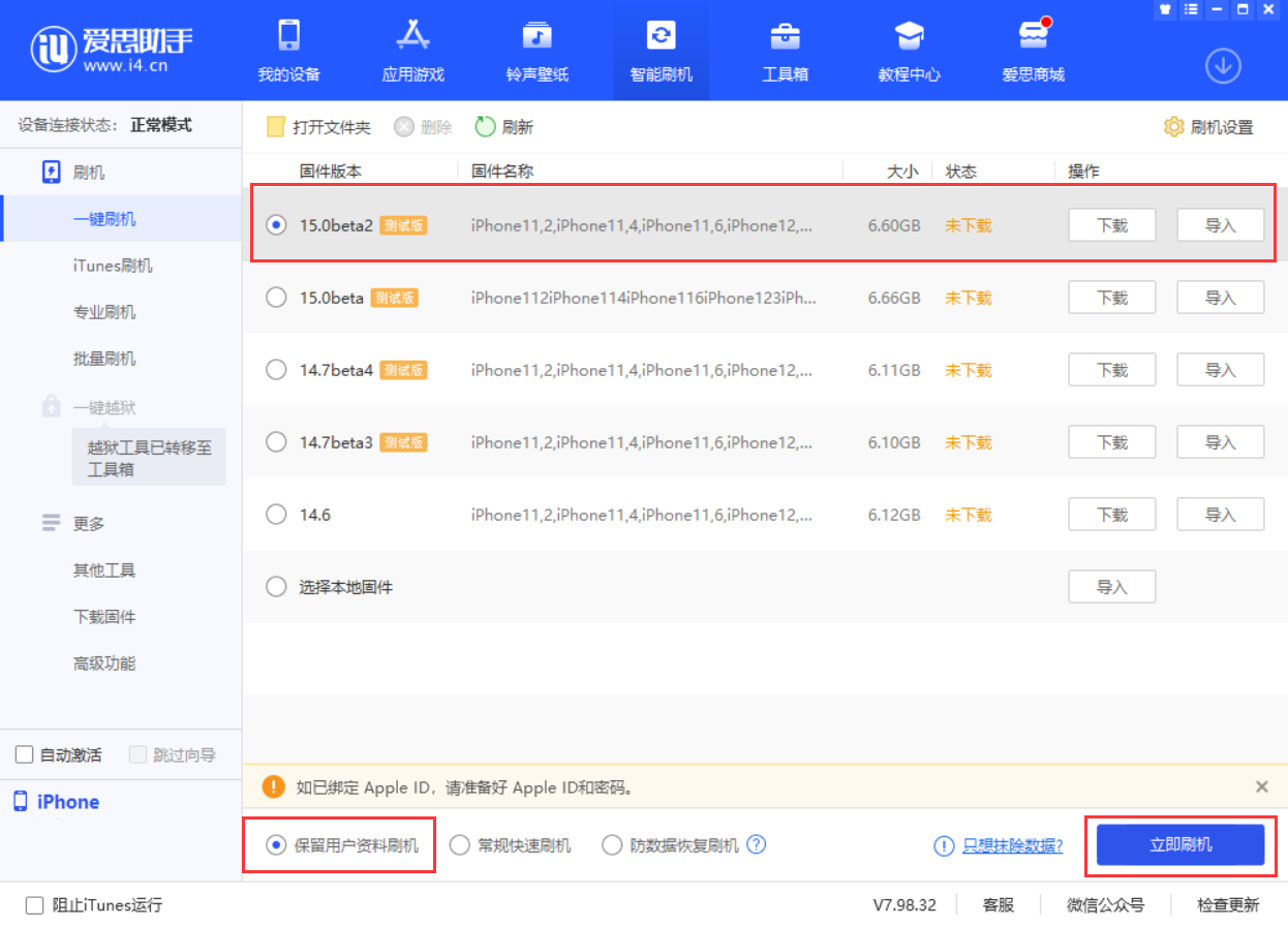 昌江苹果手机维修分享iOS 15.0 公测版与 iOS 15 beta 2 测试版有什么区别 