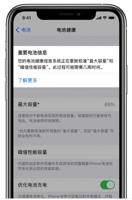 昌江苹果手机维修分享升级iOS 14.5 Beta 6后如何进行电池校准 