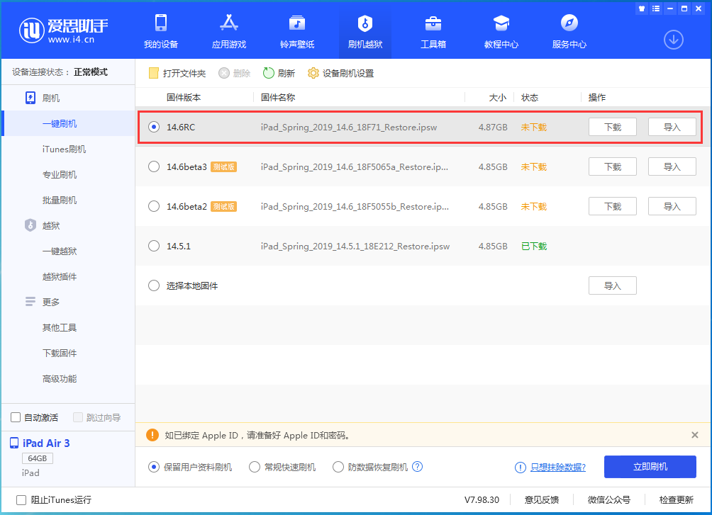 昌江苹果手机维修分享iOS14.6RC版更新内容及升级方法 