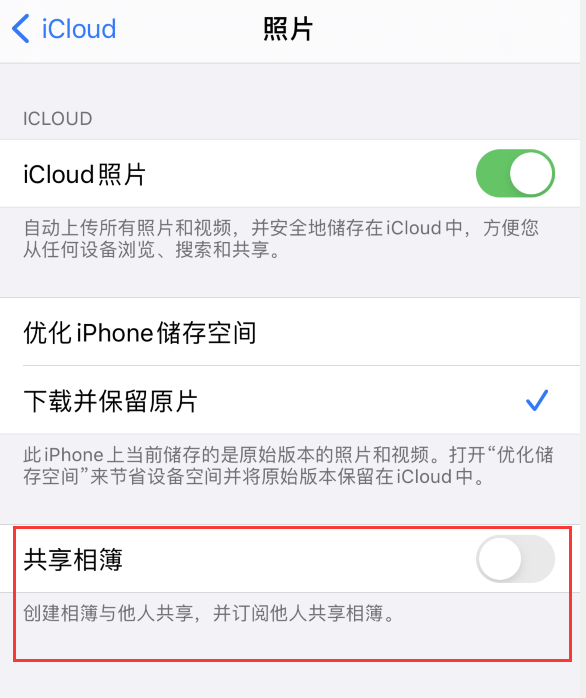 昌江苹果手机维修分享iPhone 总是收到共享相簿广告，如何解决 