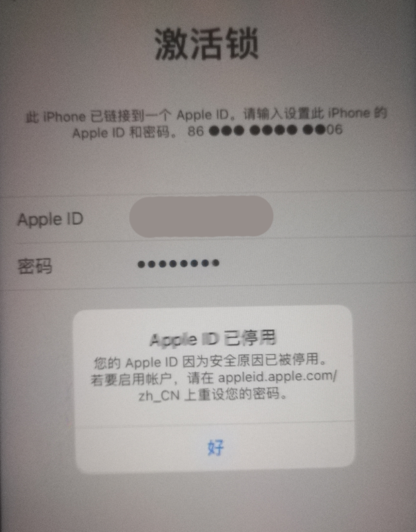 昌江苹果手机维修分享iPhone 12 出现提示“Apple ID 已停用”怎么办 