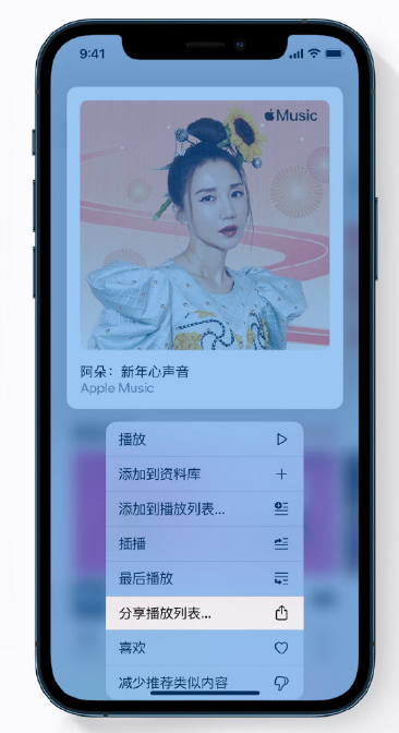 昌江苹果手机维修分享Apple Music 新增新年歌单，快来分享给好友 