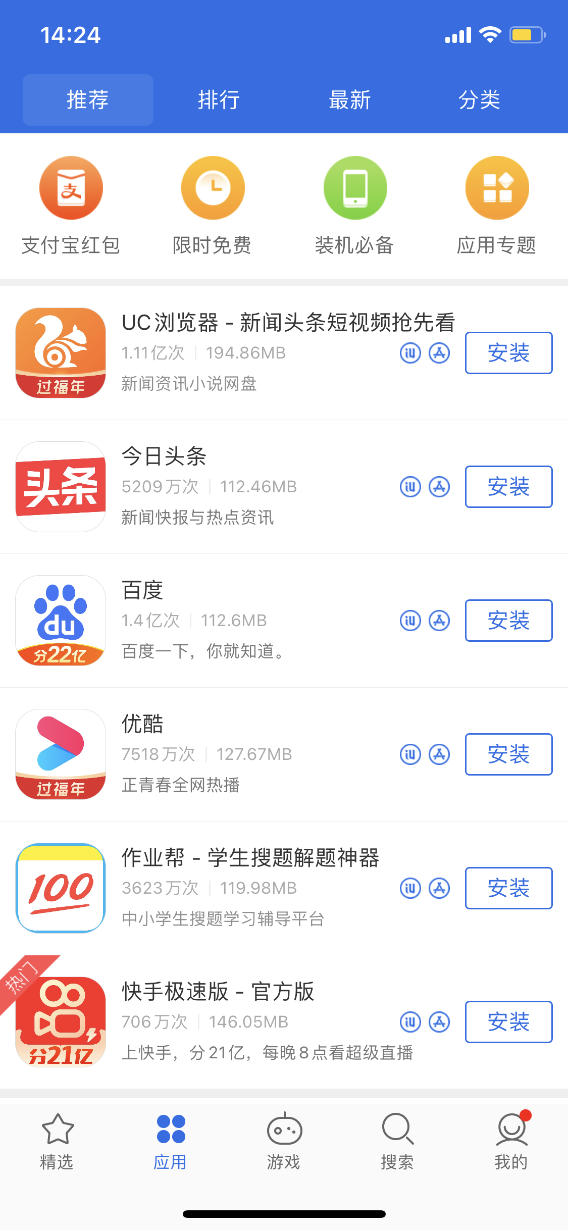 昌江苹果手机维修分享iPhone 12 免输入密码下载应用的三种方法 