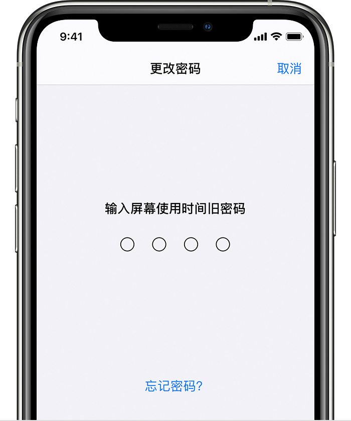 昌江苹果手机维修分享iOS 14 忘记屏幕使用时间密码怎么办 