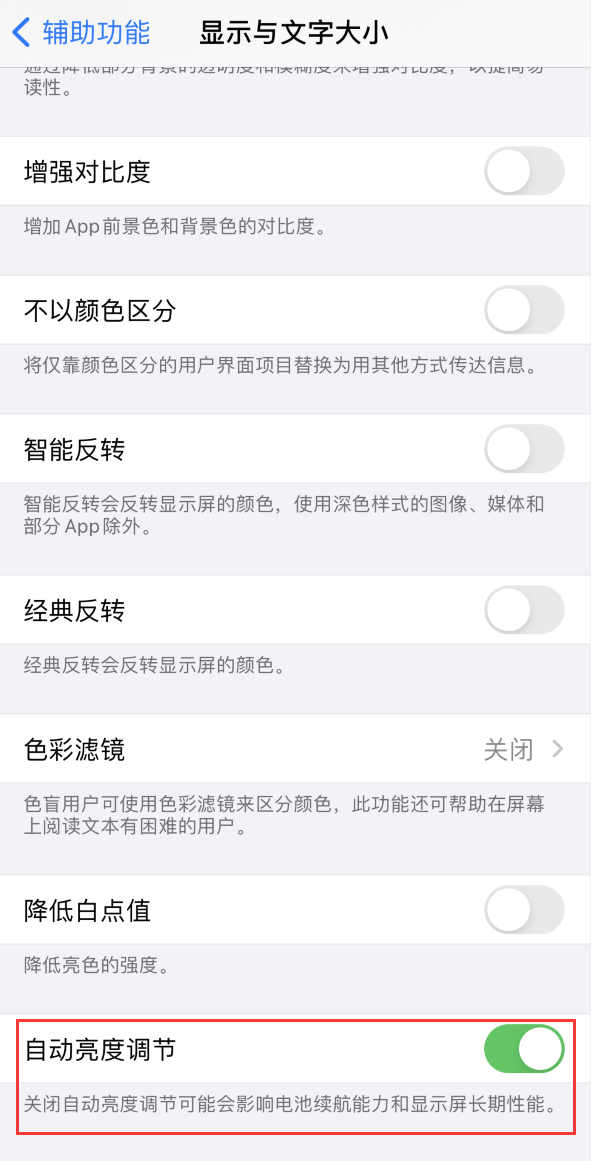 昌江苹果手机维修分享iPhone 自动亮度调节失灵怎么办 
