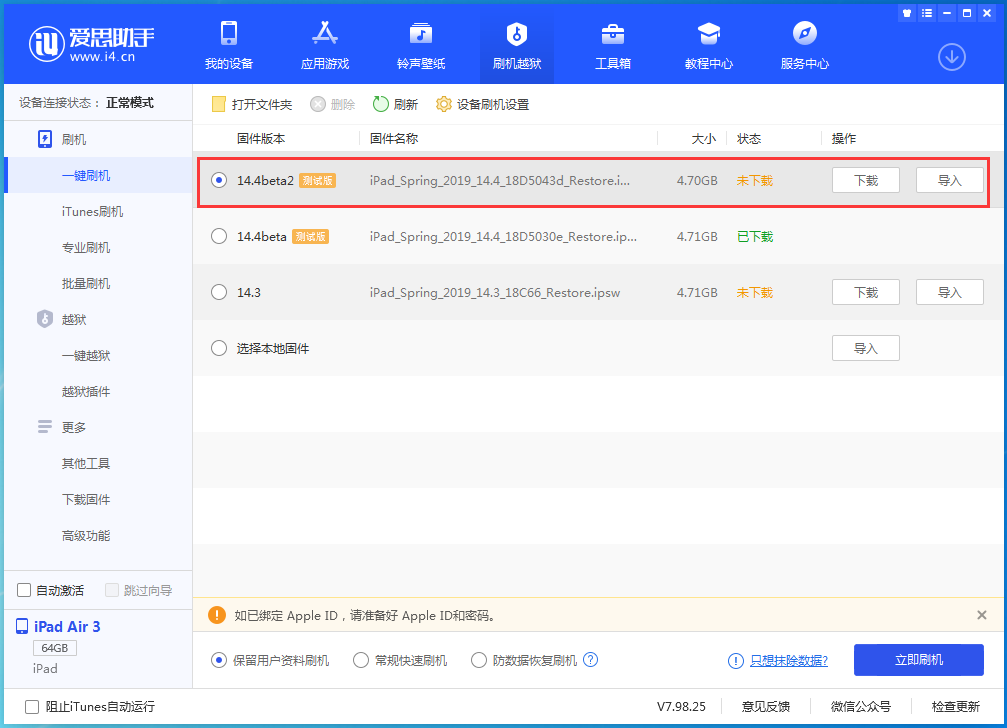 昌江苹果手机维修分享iOS 14.4 Beta 2更新内容及升级方法 