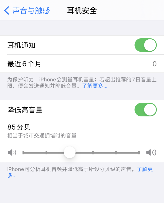 昌江苹果手机维修分享iOS 14 新增保护听力功能 