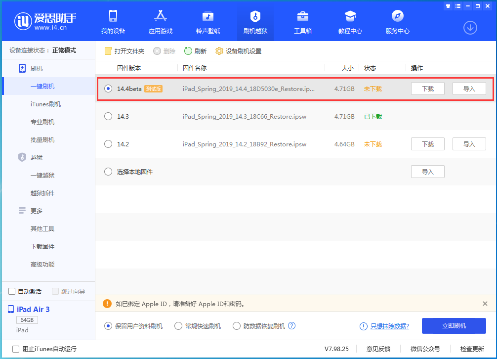 昌江苹果手机维修分享苹果iOS 14.4/iPadOS 14.4 Beta 1发布 