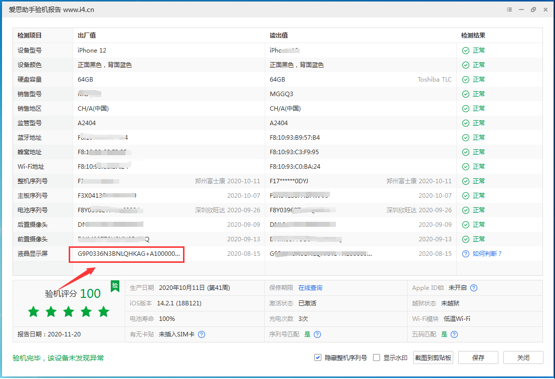 昌江苹果手机维修分享iPhone12全系列屏幕变绿是什么原因造成的 