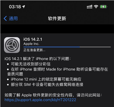 昌江苹果手机维修分享iOS 14.2.1正式版发布 