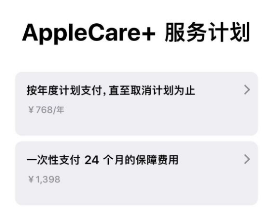 昌江苹果手机维修分享Apple Care+ 服务计划年度支付和一次性支付有什么区别 