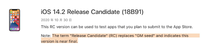 昌江苹果手机维修分享iOS 14.2 RC版是什么版 