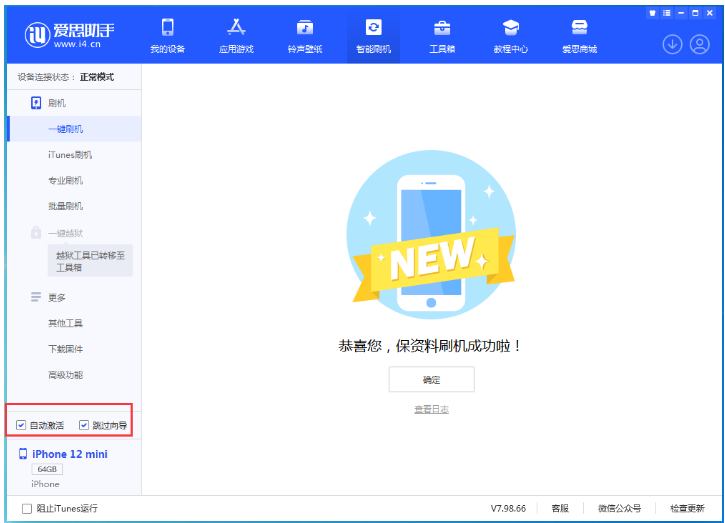 昌江苹果手机维修分享iOS 16.6 RC版升级_iOS 16.6 RC版一键刷机教程 