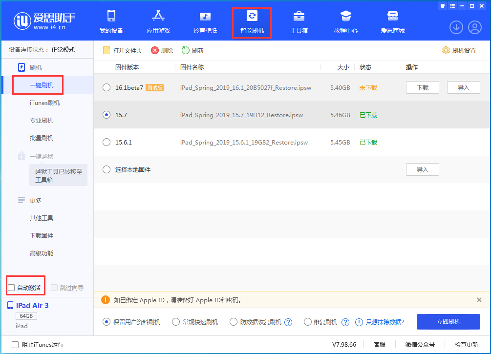 昌江苹果手机维修分享iOS 15.7正式版刷机_iOS 15.7正式版一键升级教程 