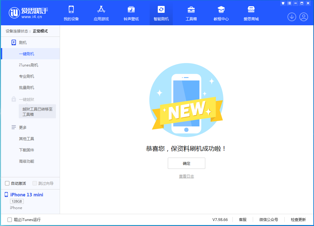 昌江苹果手机维修分享iOS 16 RC版升级_iOS 16 RC版一键刷机教程 