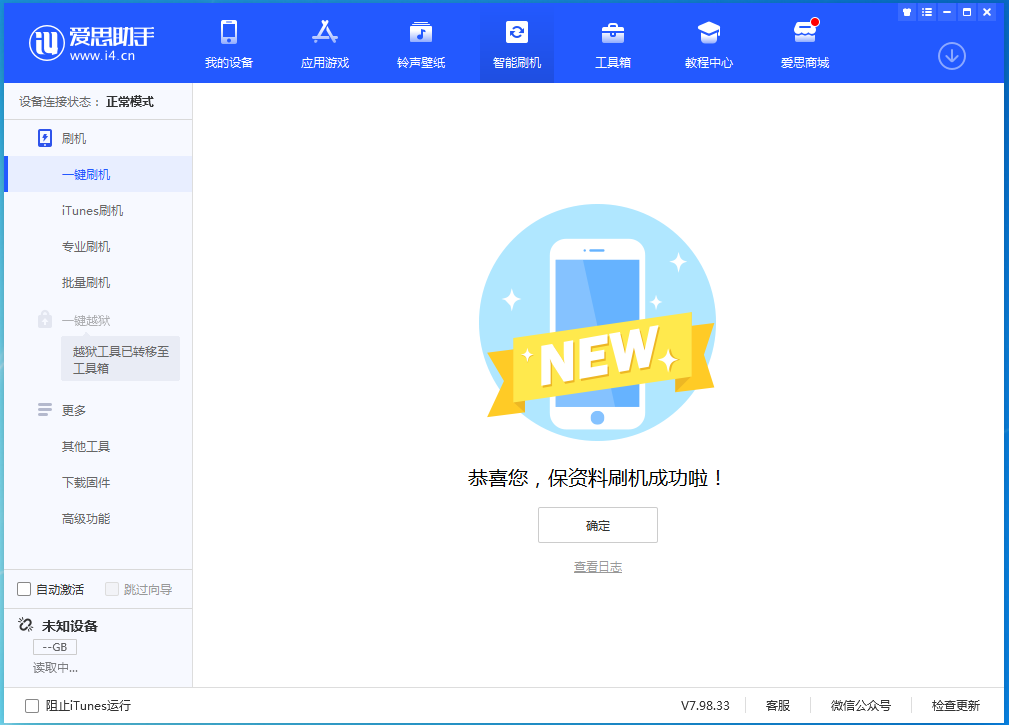 昌江苹果手机维修分享iOS 15.0.2 正式版升级_iOS 15.0.2 正式版一键刷机教程 