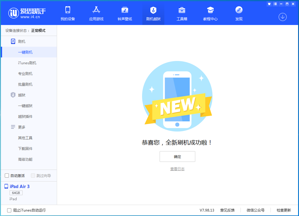 昌江苹果手机维修分享iOS 14.1正式版_iOS 14.1正式版一键刷机教程 