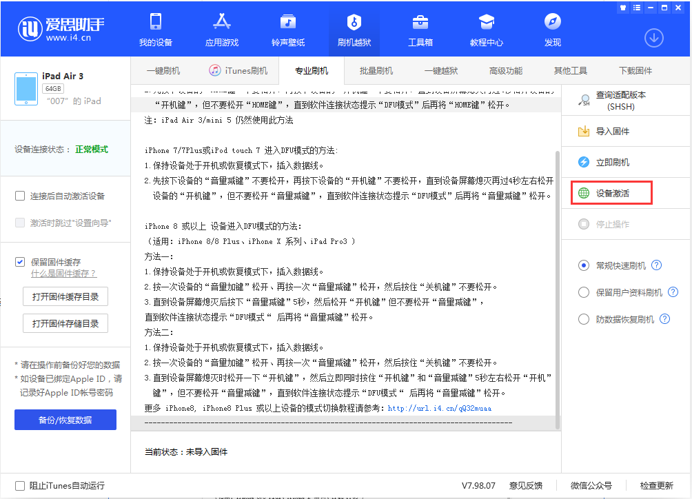 昌江苹果手机维修分享iOS 13.2.2正式版_iOS 13.2.2 正式版一键刷机教程 