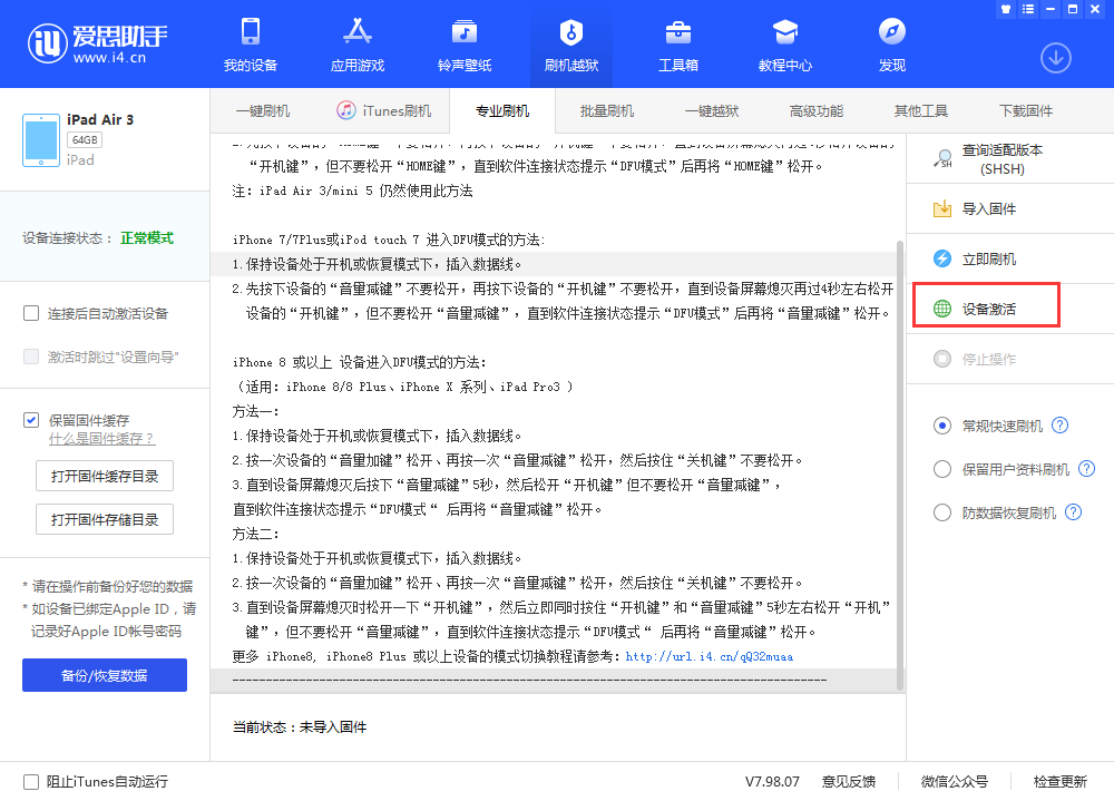 昌江苹果手机维修分享iOS 13.3 测试版_iOS 13.3 测试版一键刷机教程 